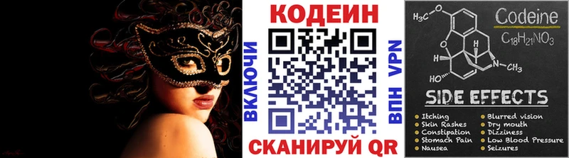 Codein напиток Lean (лин)  omg   Афипский 